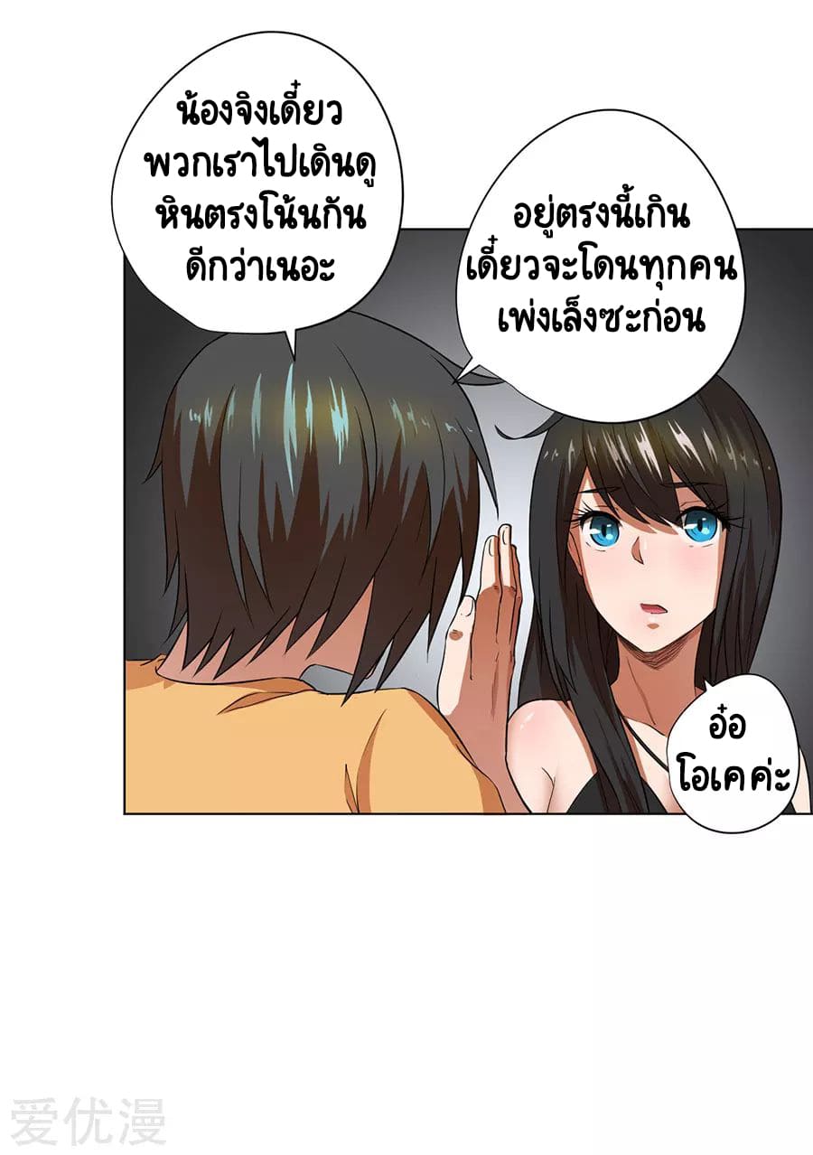 Inverse God Doctor ตอนที่ 31 หน้า 7