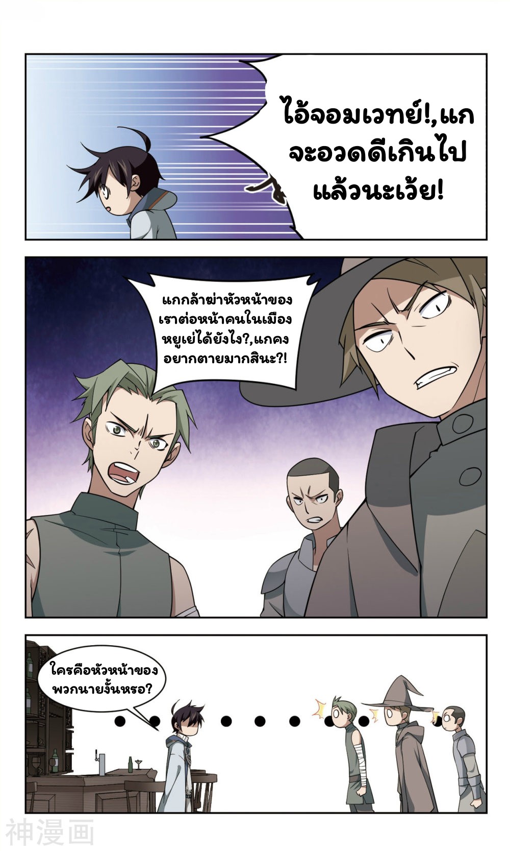 จอมเวทย์กังฟู ตอนที่ 45 หน้า 5