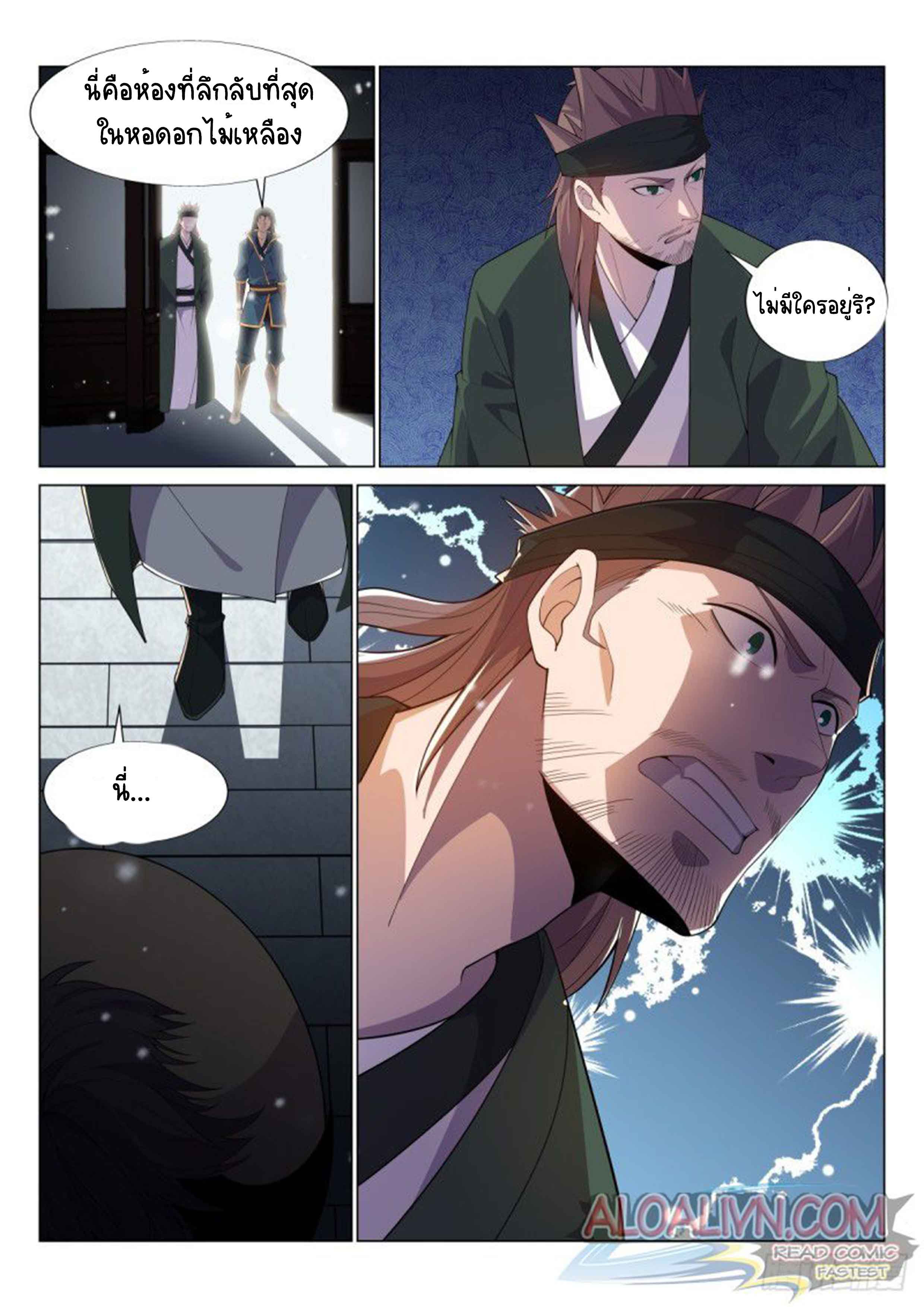 Otherworldly Evil Monarch ตอนที่ 50 หน้า 2