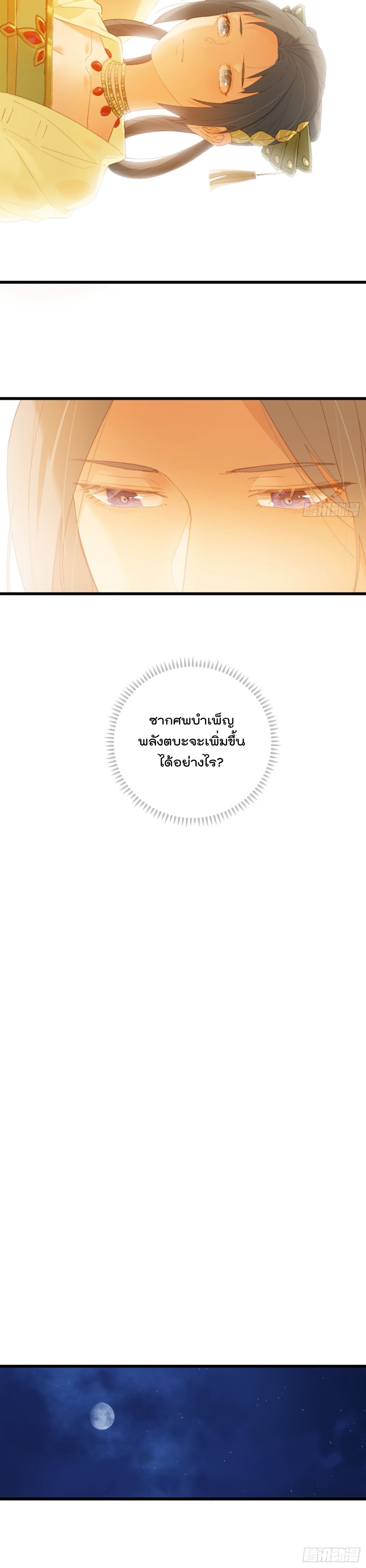 บำเพ็ญเซียนมาห้าร้อยปีพึ่งมีระบบซะงั้น ตอนที่ 11 หน้า 6