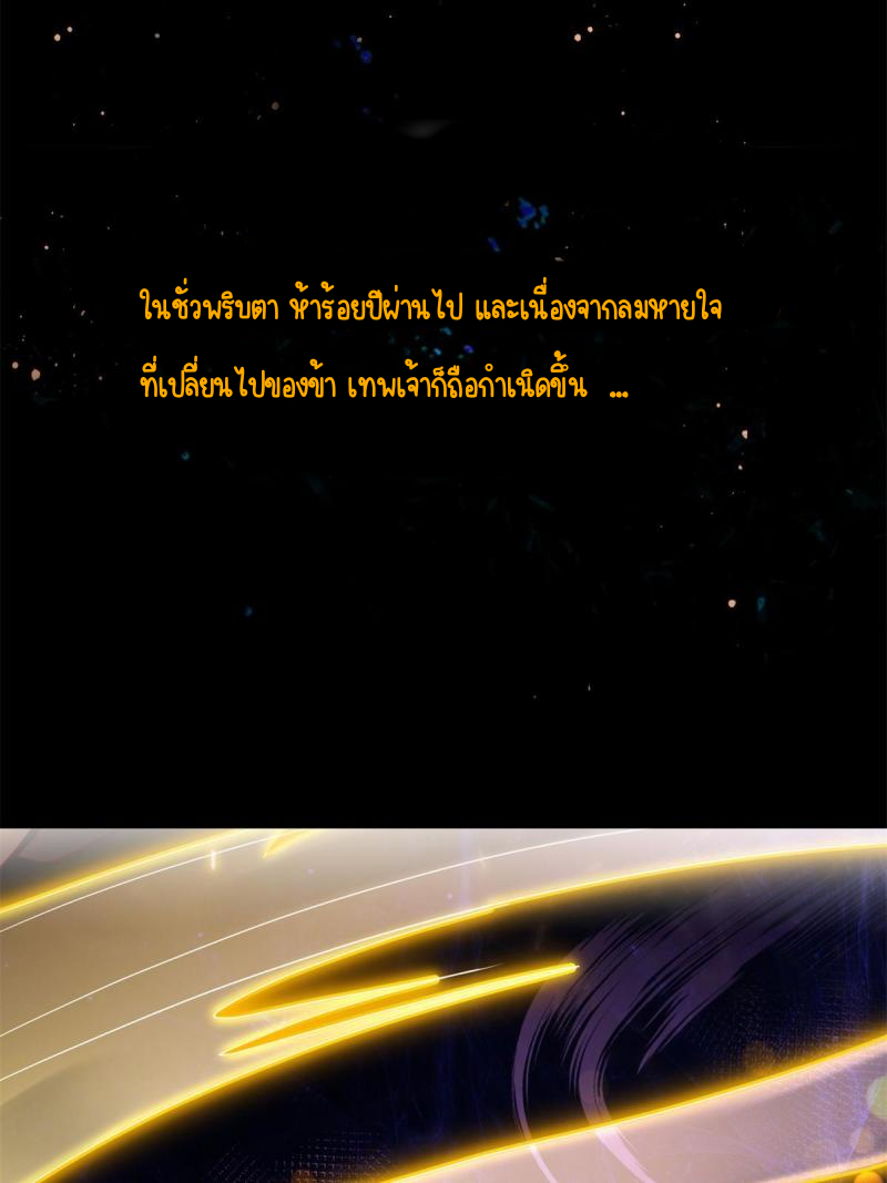 การหวนคืนของจักรพรรดิอมตะผู้ยิ่งใหญ่ ตอนที่ 1 หน้า 7