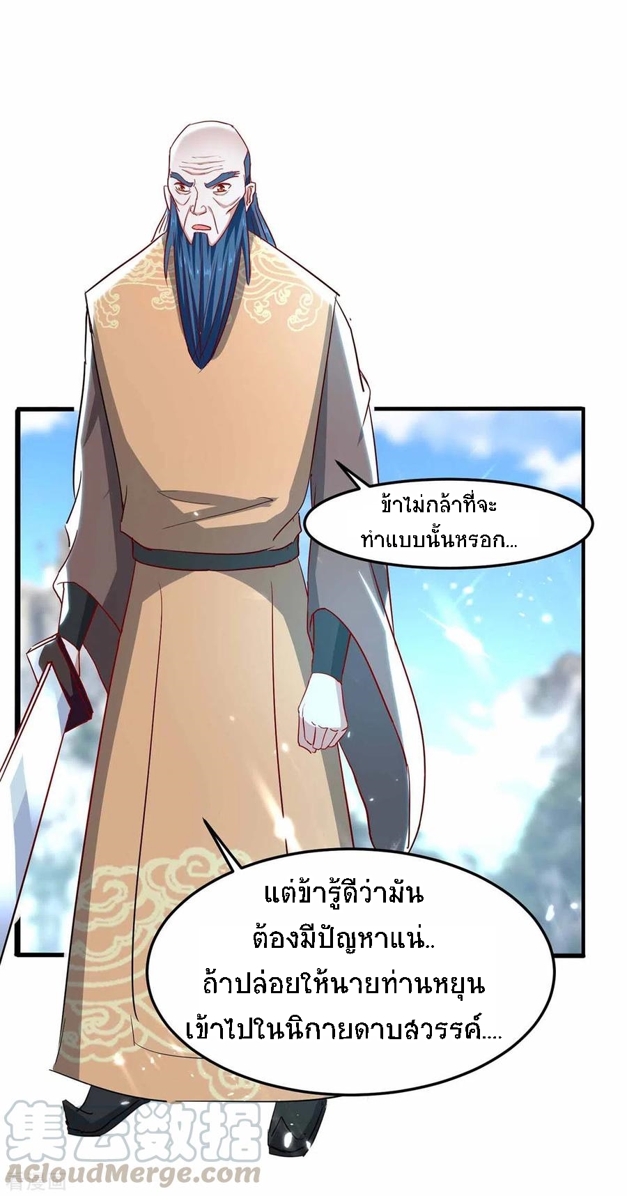 การกลับมาของจักพรรดิ์ ตอนที่ 189 หน้า 2