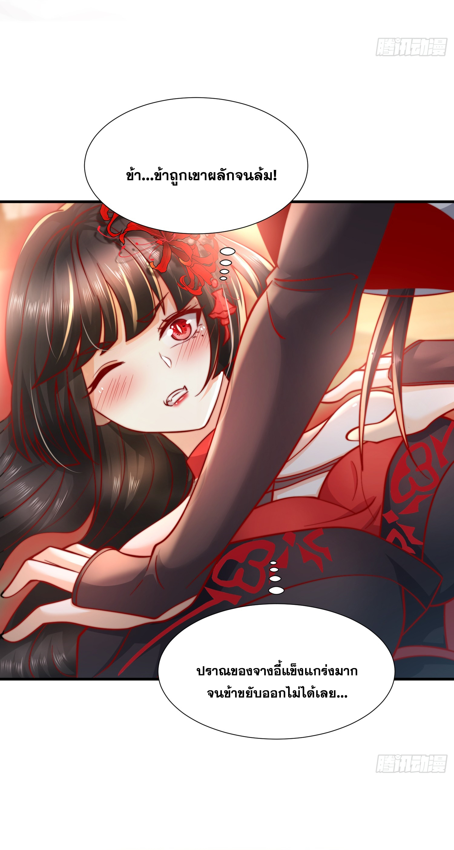 พิชิตใจท่านอาจารย์หญิงผู้งดงาม (ทันจีน) ตอนที่ 11 หน้า 4