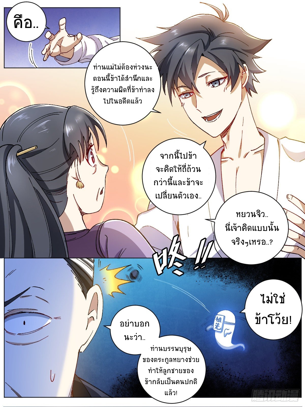 I‘m a godfather in another world ฉันคือหัวหน้าแก๊งในต่างโลก ตอนที่ 2 หน้า 10