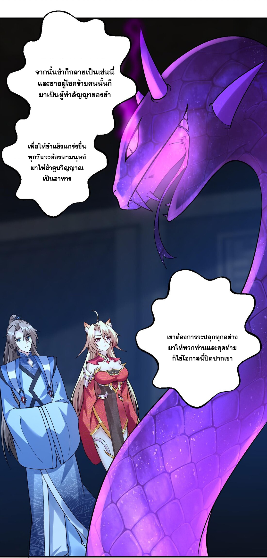 สัญญาระดับเทพ : เริ่มต้นที่แมวเหมียว ตอนที่ 11 หน้า 27