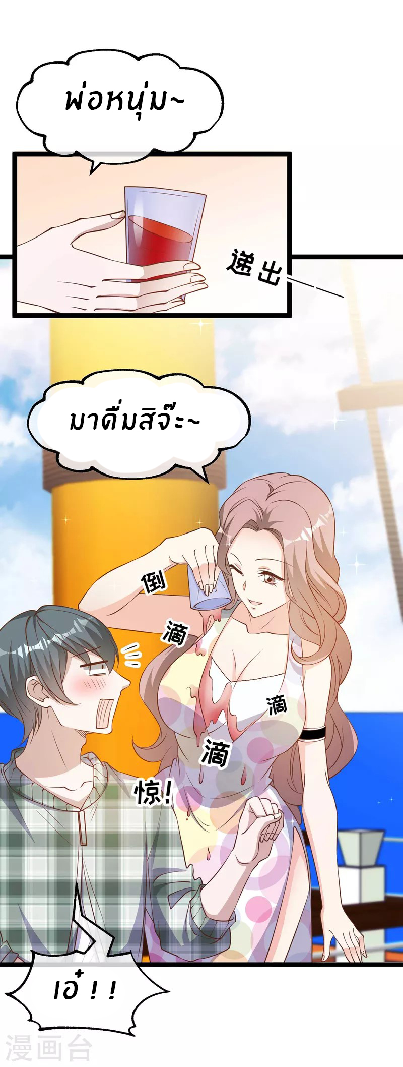 God Fisherman ตอนที่ 201 หน้า 5