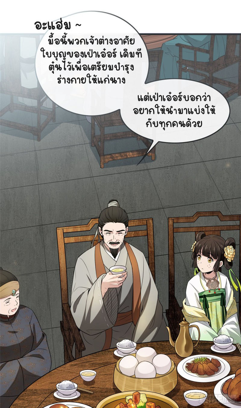 ปิ๊งรักทรราชจอมลวง ตอนที่ 3 หน้า 22