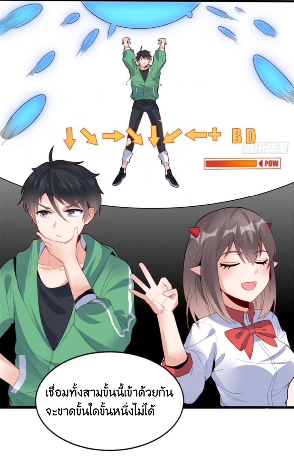 อยู่ดีดีผมก็เป็นลูกเขยราชามังกร ตอนที่ 7 หน้า 9