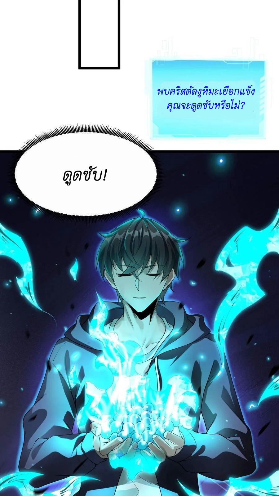 I Accidentally Became Invincible While Studying With My Sister ตอนที่ 12 หน้า 26