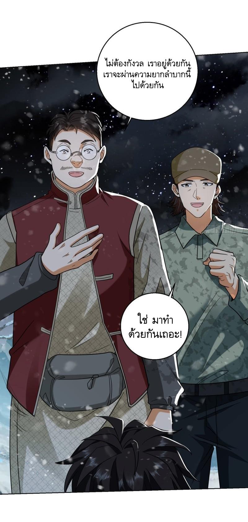 THE FIRST ORDER ตอนที่ 141 หน้า 30