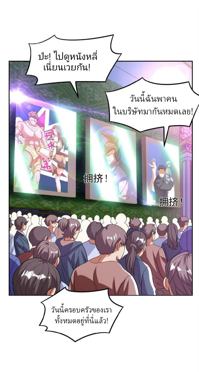 การเกิดใหม่ของพระเจ้ากับระบบผลาญเงินสุดกาว ตอนที่ 24 หน้า 26