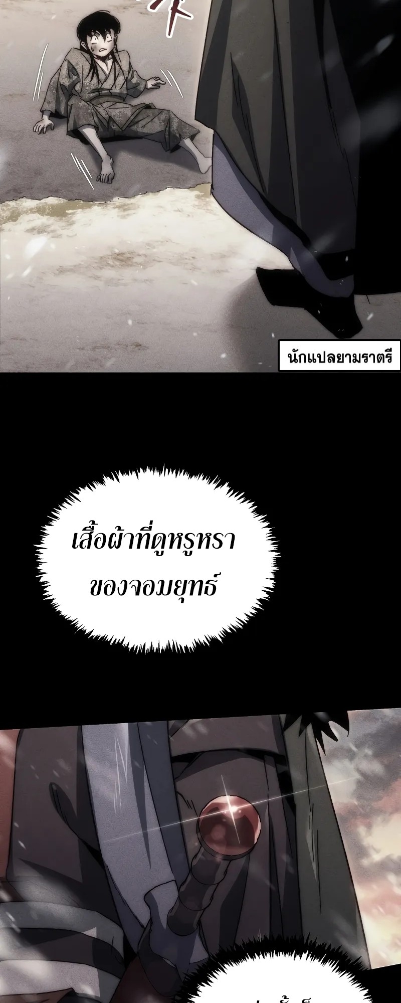 ตำนานการจุติใหม่ของเทพมาร ตอนที่ 1 หน้า 108