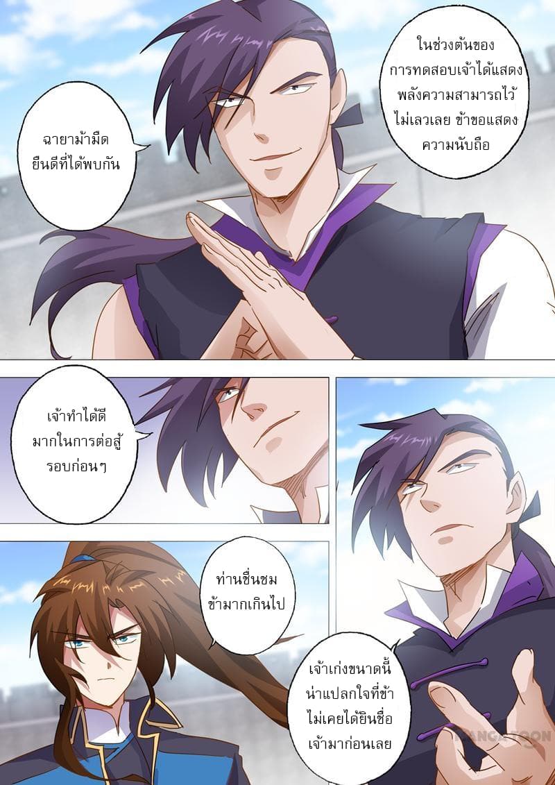 ดาบวิญญาณราชัน spirit sword sovereign ตอนที่ 83 หน้า 8