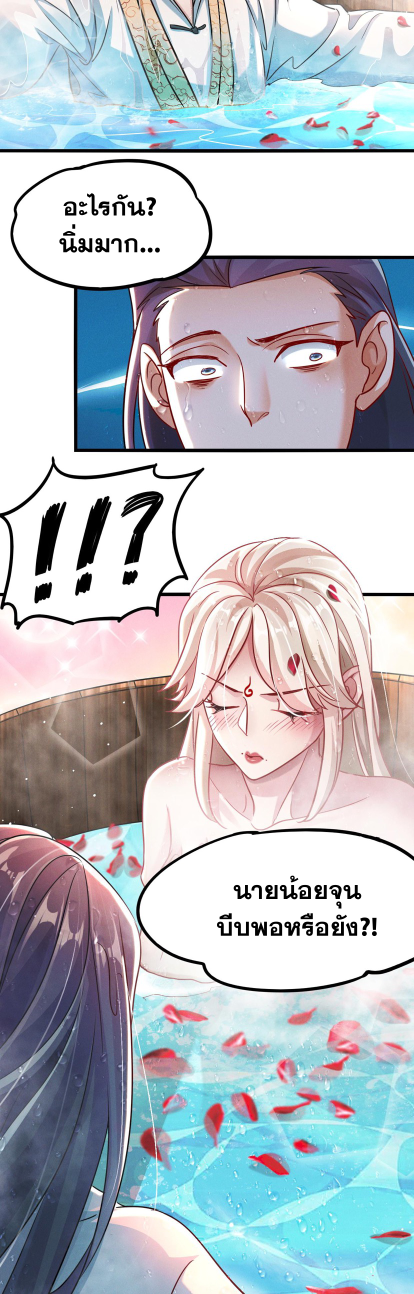 ข้ามีระบบที่สามารถอัญเชิญเทพและปีศาจได้ ตอนที่ 15 หน้า 24