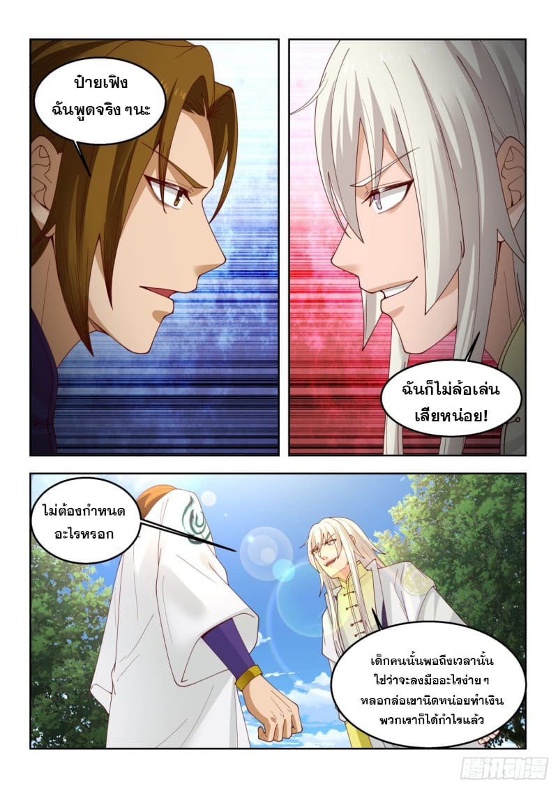 หมื่นเผ่าภัยพิบัติ ตอนที่ 82 หน้า 9