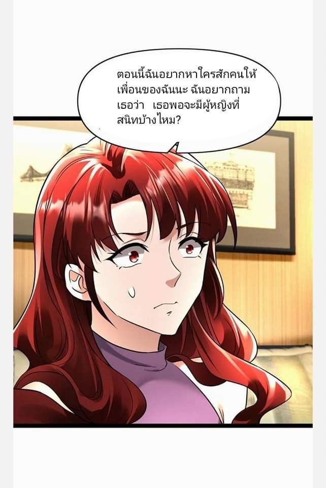 ฉันมีเซฟเฮาว์ในวันโลกาวินาศ ตอนที่ 103 หน้า 22