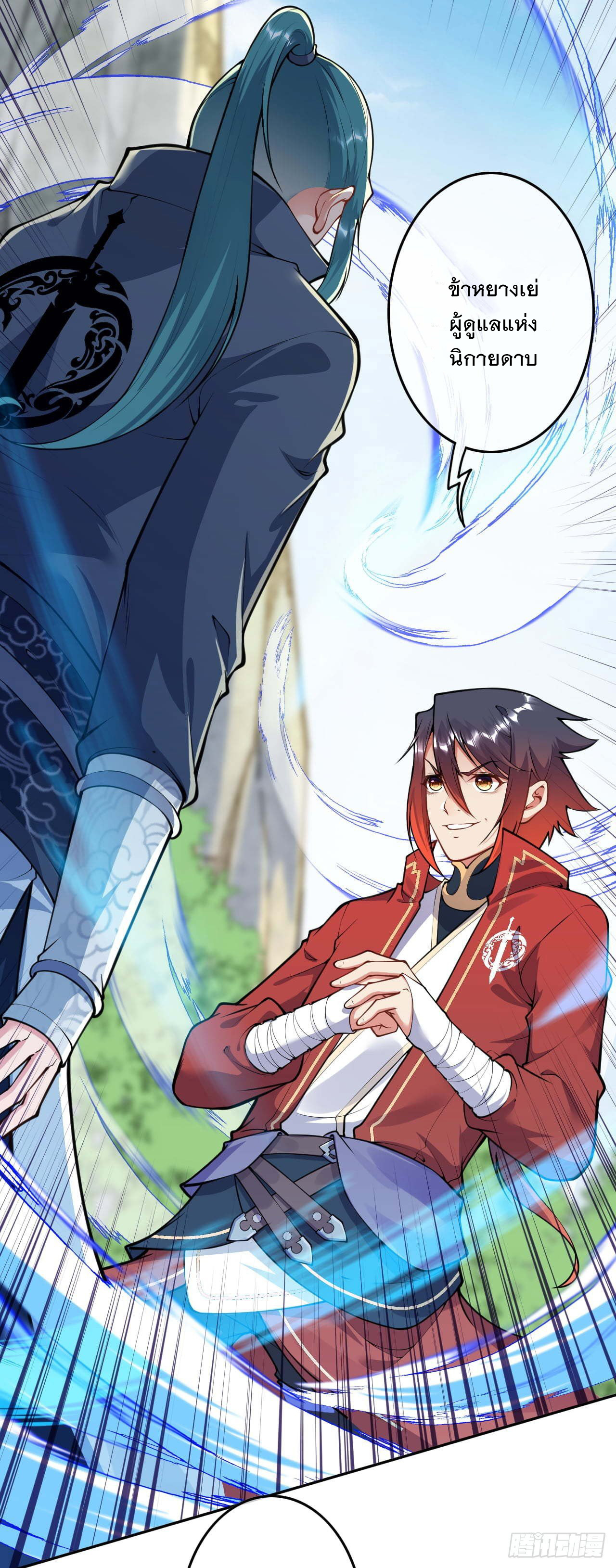 อาณาจักรดาบอมตะ ตอนที่ 53 หน้า 6