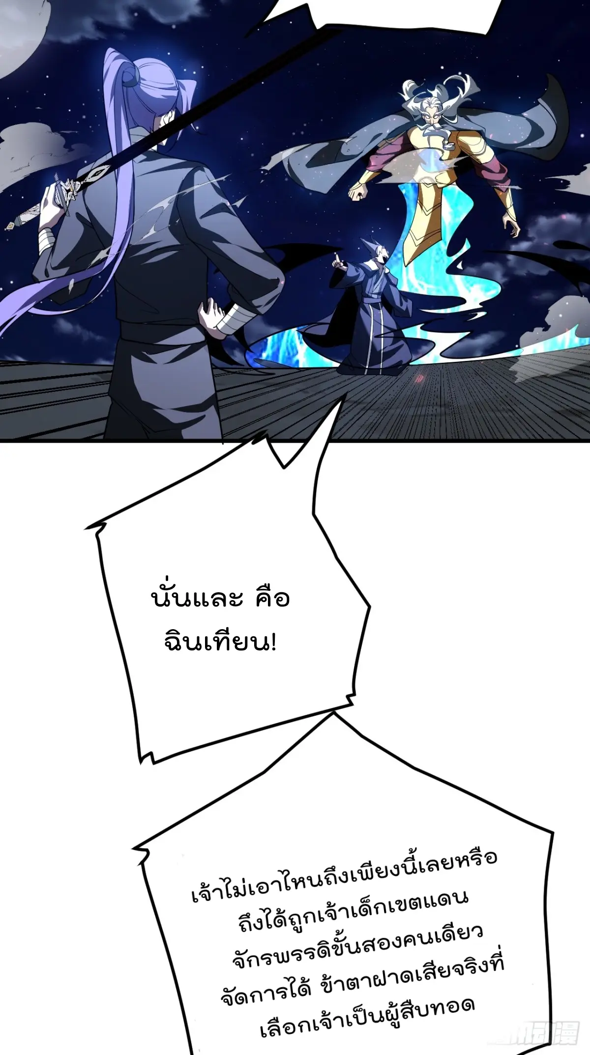 ตัวแปรจุติ ตอนที่ 116 หน้า 17