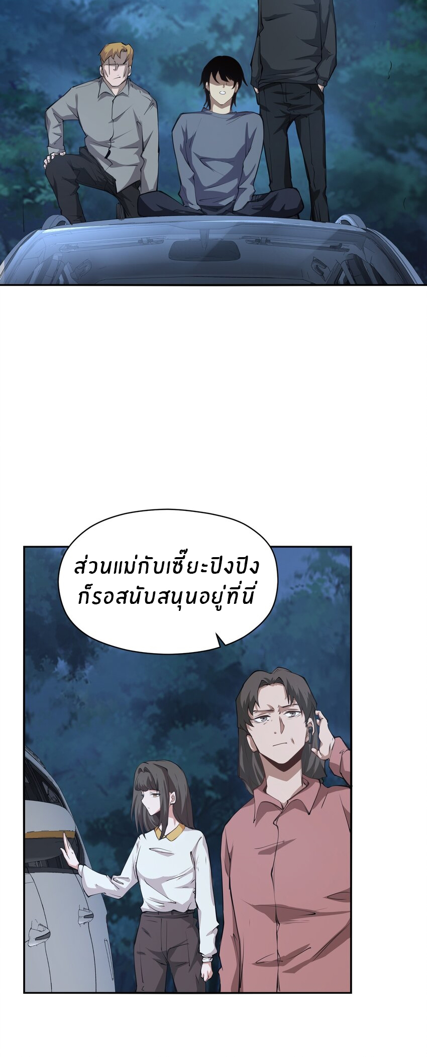 (ทันต้นฉบับ)The catastrophe of the doomsday, the rebirth of me turned the whole family into a boss! ตอนที่ 33 หน้า 18