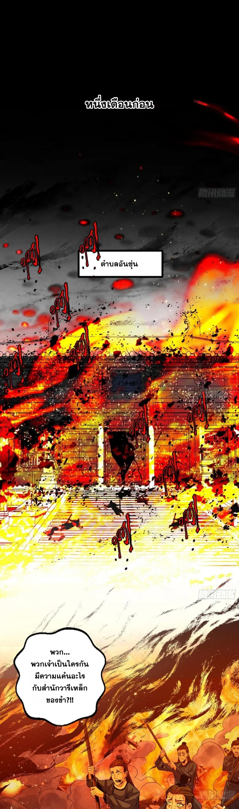 I'm an Evil God ข้าคือจักรพรรดิปีศาจ ตอนที่ 439 หน้า 3