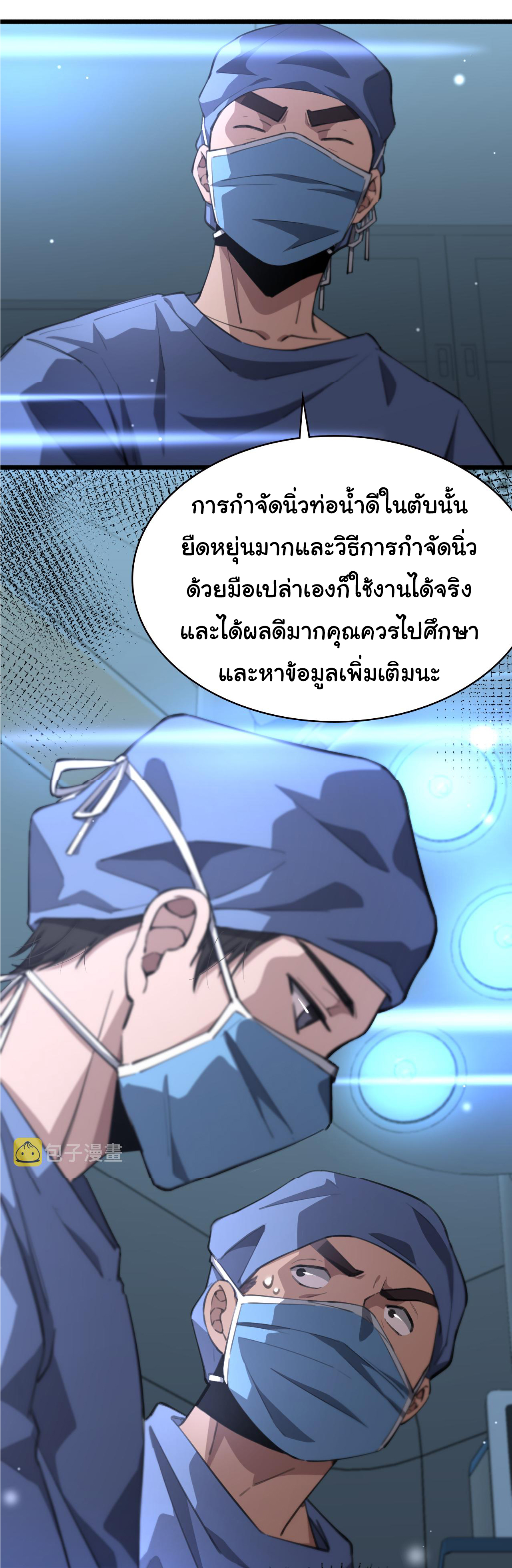 สุดยอดระบบของหมอหลิงหรัน ตอนที่ 164 หน้า 25