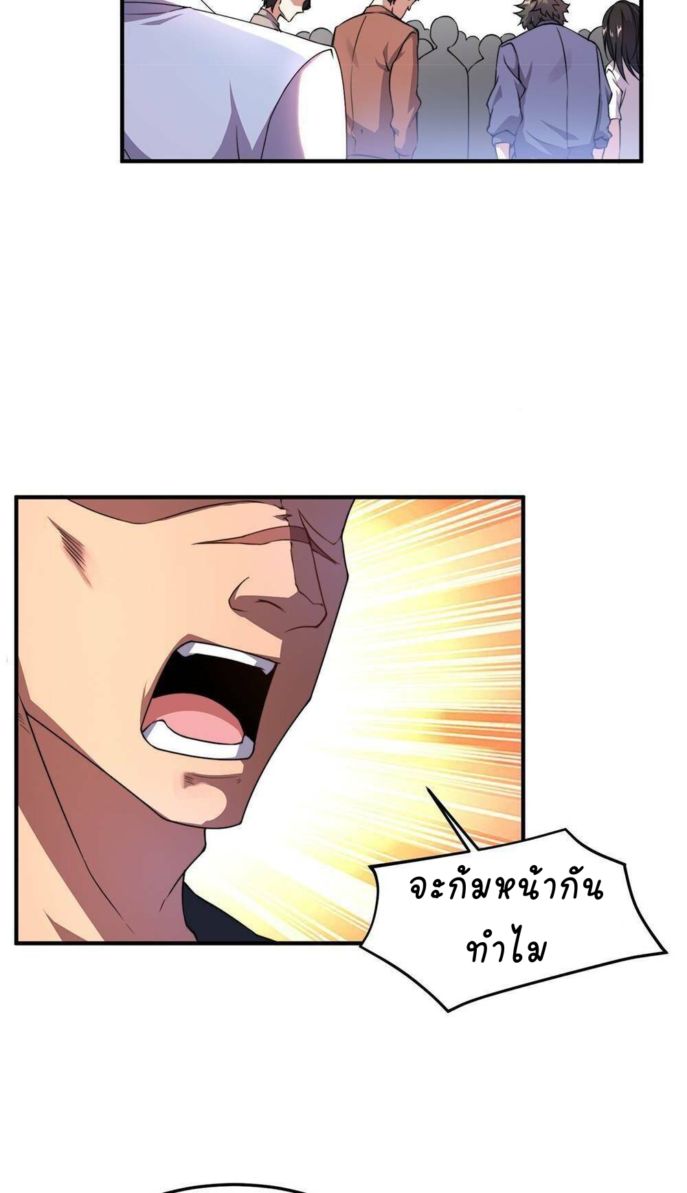 วิวัฒนาการอสูรสัตว์เลี้ยง ตอนที่ 14 หน้า 12