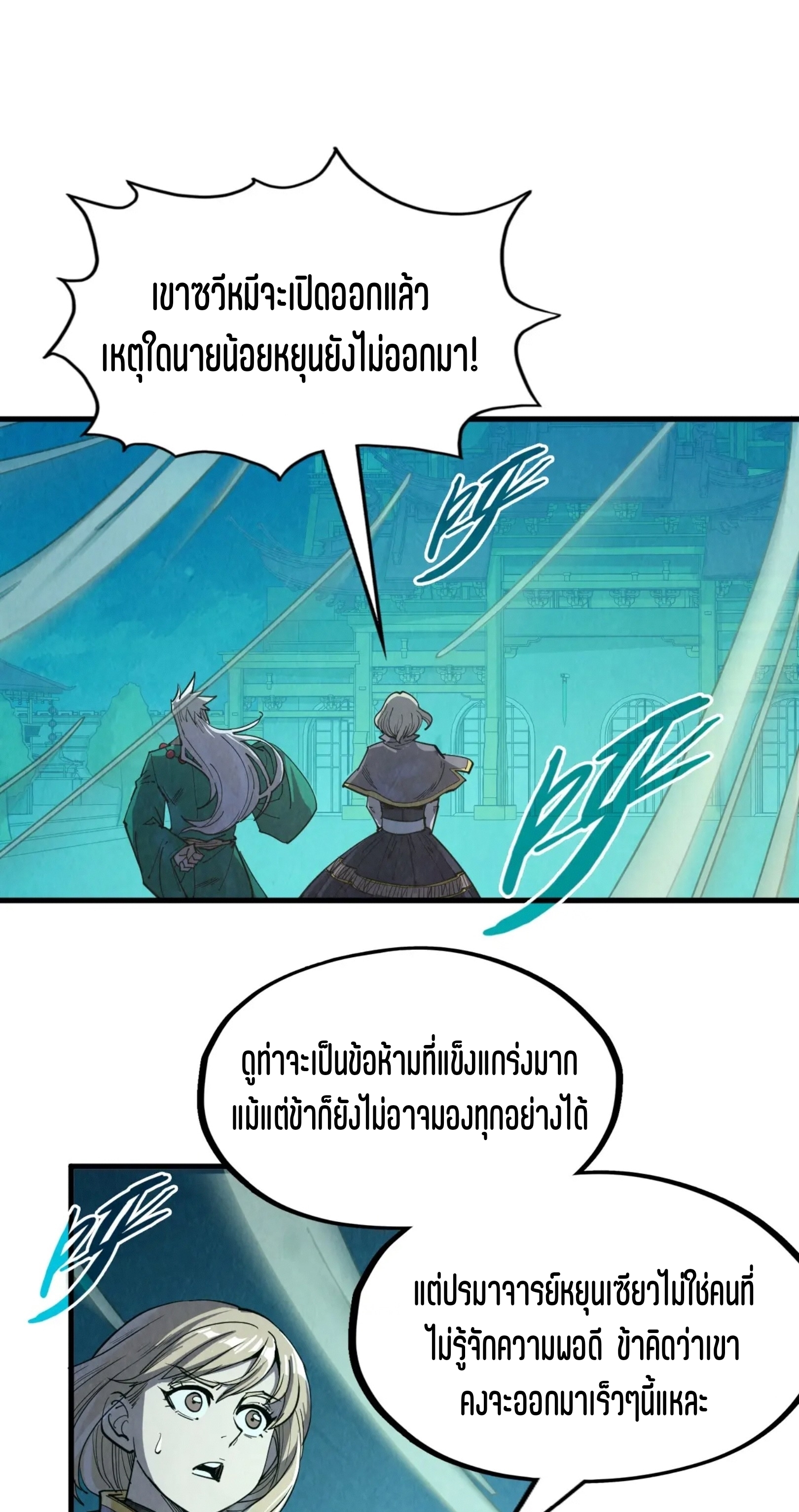 มหาเทพนิรันดร์กาล ตอนที่ 160 หน้า 56