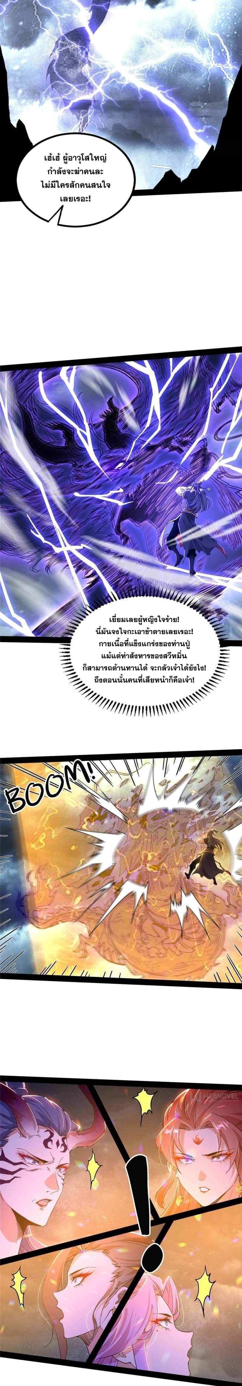 I'm an Evil God ข้าคือจักรพรรดิปีศาจ ตอนที่ 269 หน้า 19