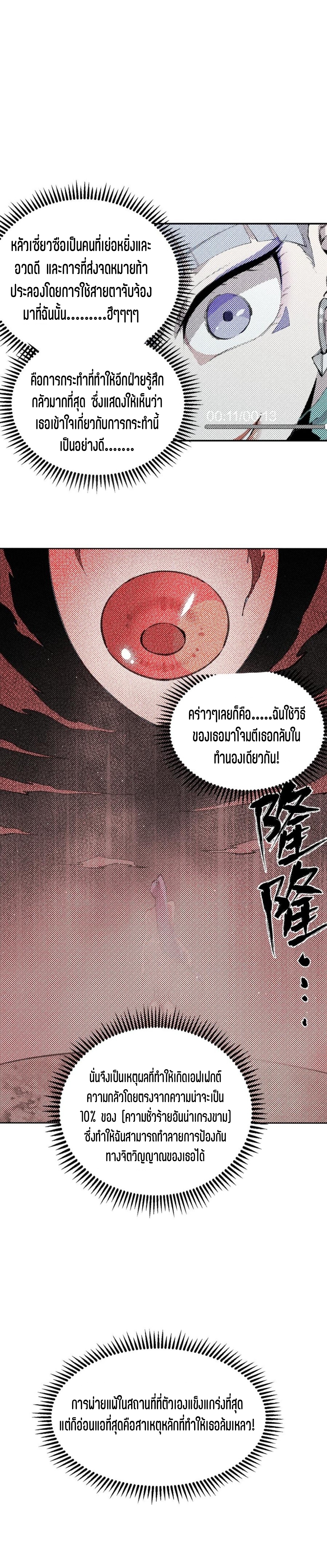 แม้ตัวละครเป็นแมงกะพรุนแต่ฉันก็ยังเทพอยู่ดี [ชนต้นฉบับ] ตอนที่ 56 หน้า 16