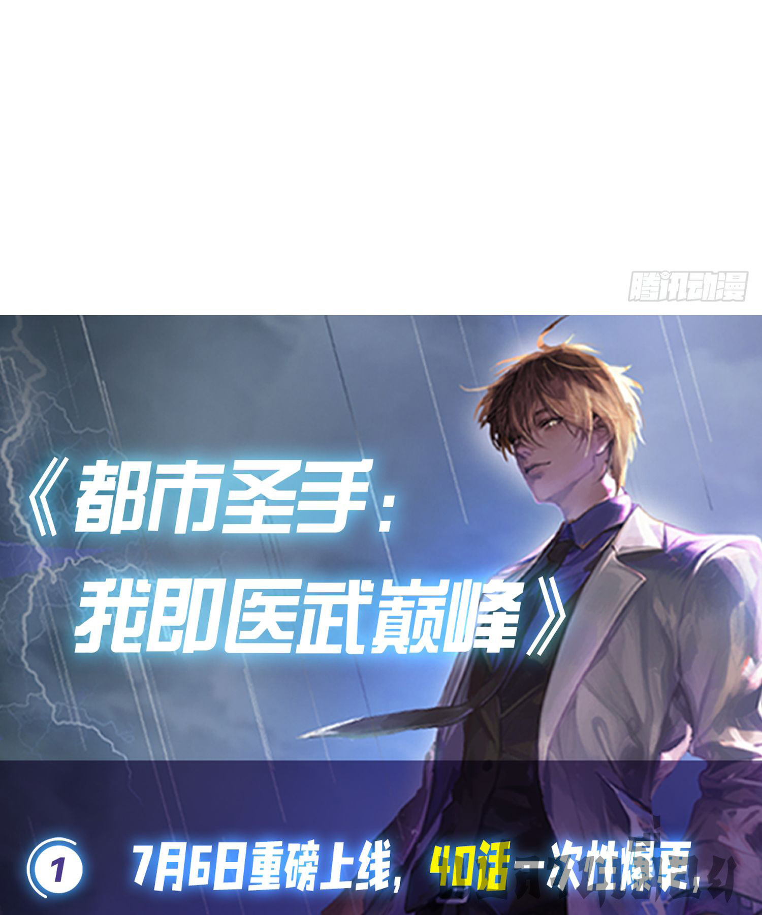 ข้าคือแพทย์ยุทธไร้เทียมทาน ตอนที่ 11 หน้า 27