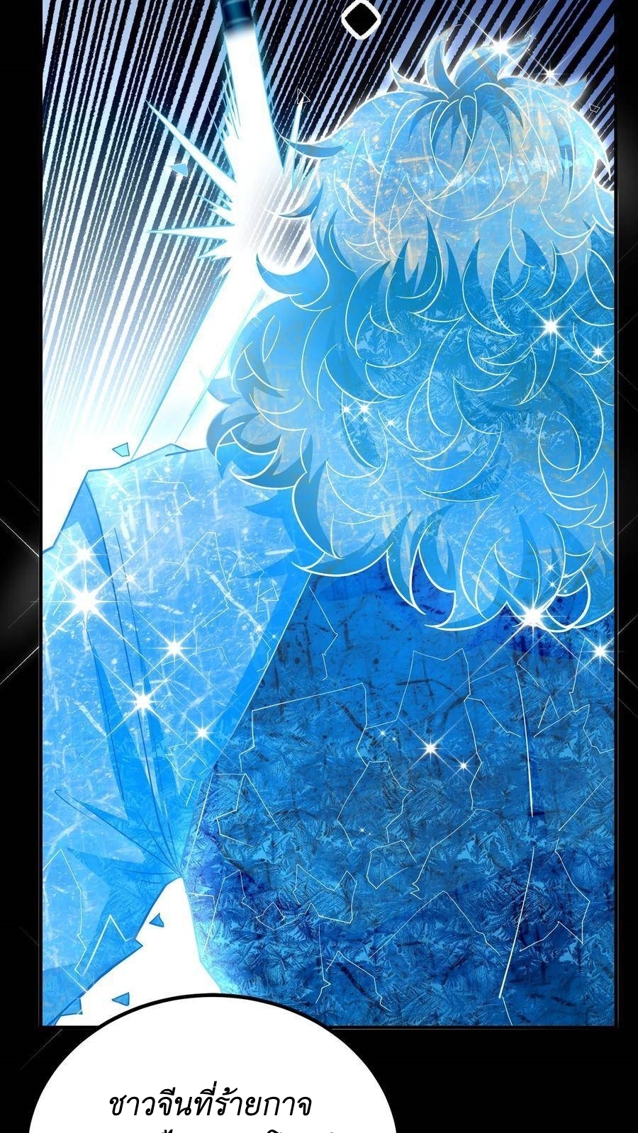 I Accidentally Became Invincible While Studying With My Sister ตอนที่ 29 หน้า 34