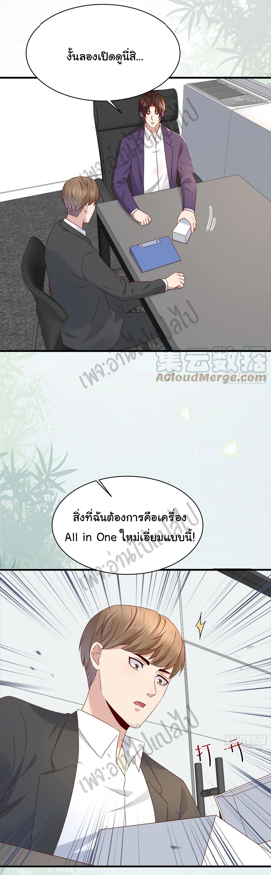 Best system Investors in the city ตอนที่ 43 หน้า 20