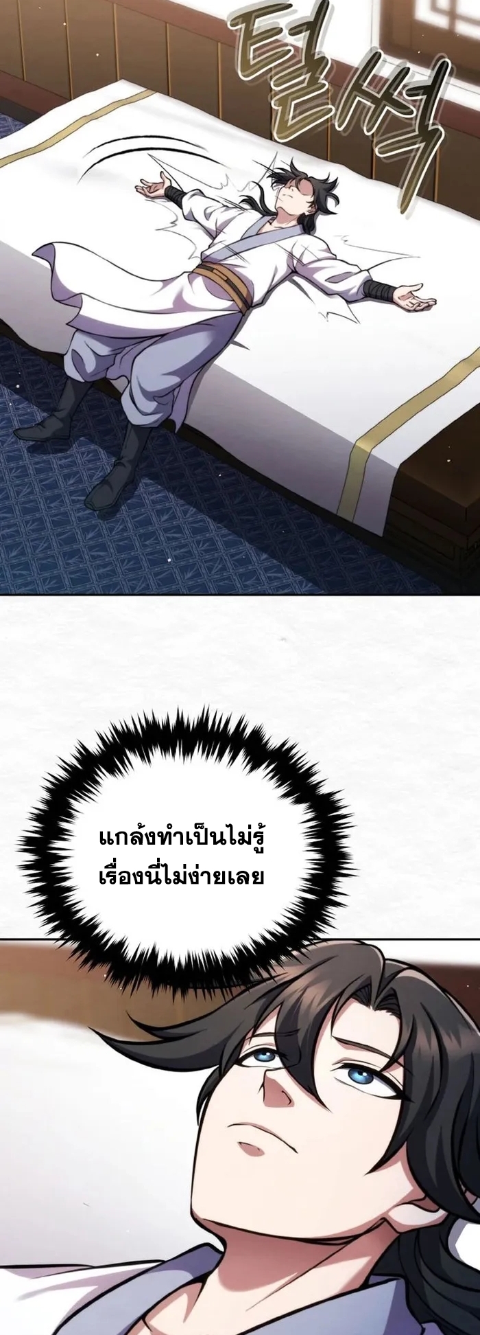 การหวนคืนของศิษย์ราชันแห่งยุทธภพ ตอนที่ 6 หน้า 31