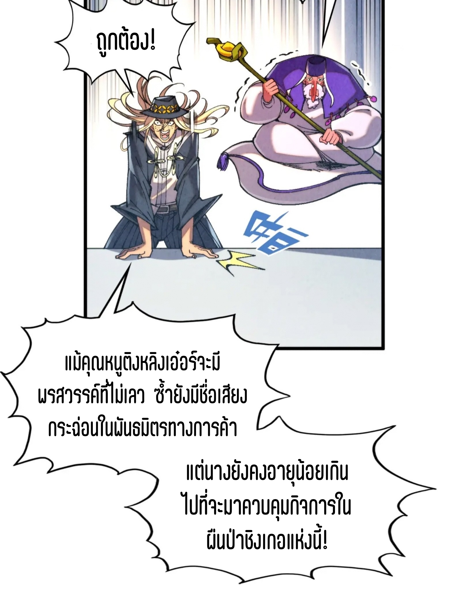 มหาเทพนิรันดร์กาล ตอนที่ 225 หน้า 61