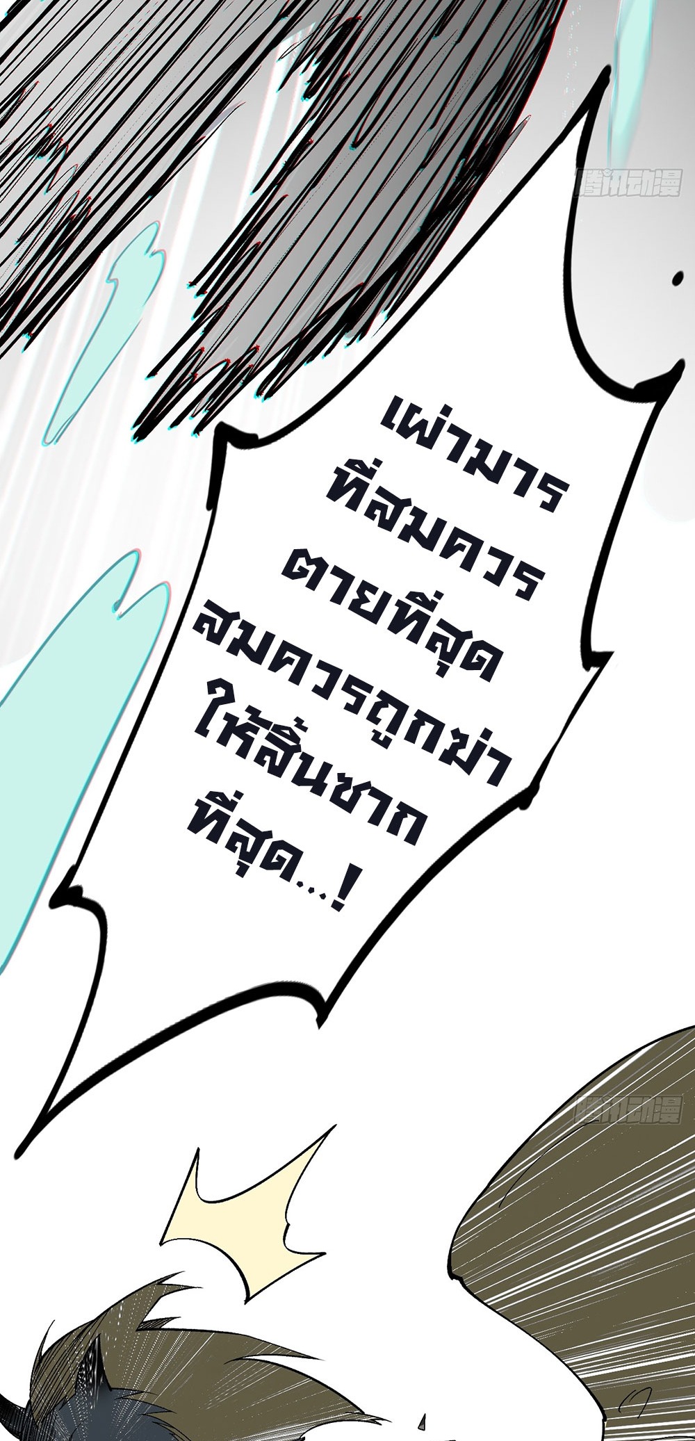 ภูเขาศพทะเลเลือด: การกลับมาของวีรบุรุษ | Mountains of Corpses and Seas of Blood | The Demon-Slaying Madman—Reborn as a Demon ตอนที่ 4 หน้า 83