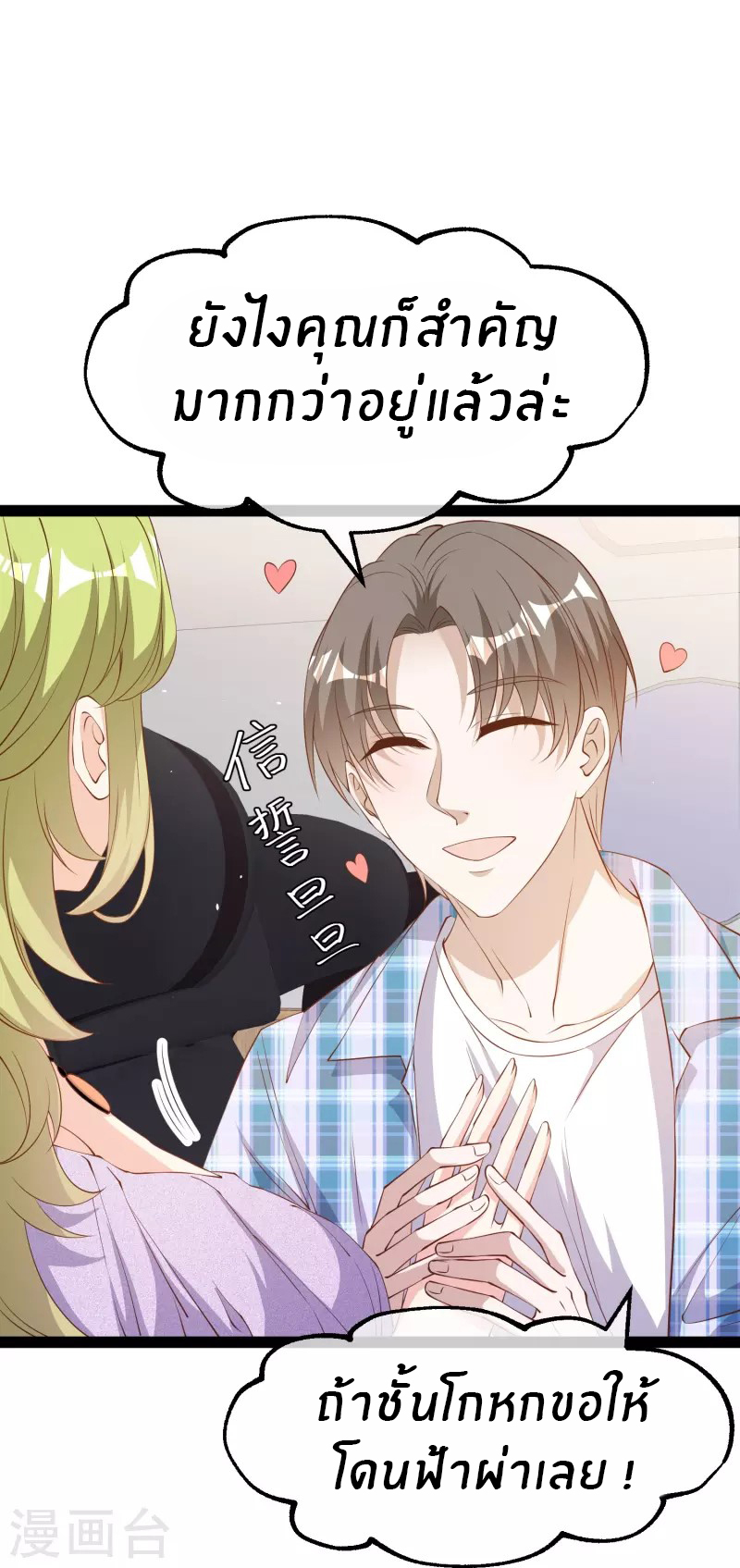 God Fisherman ตอนที่ 291 หน้า 11