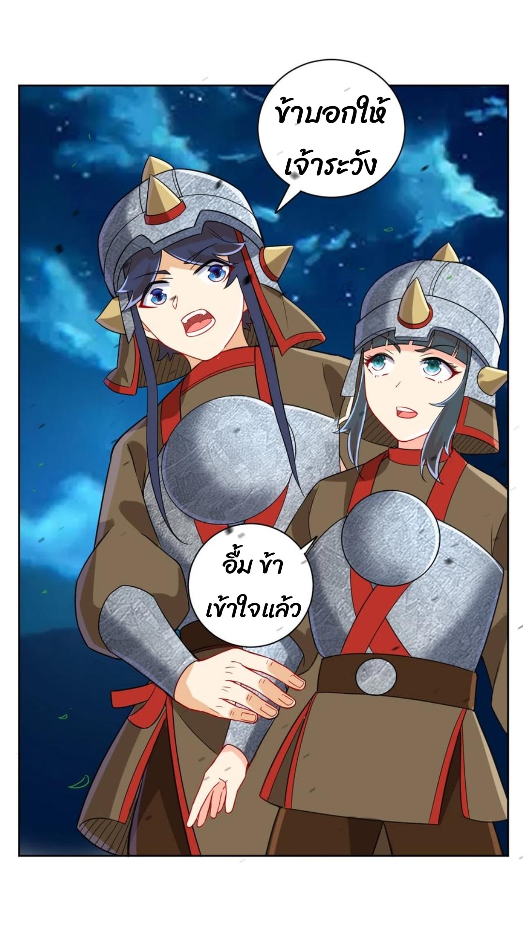 ข้ารับใช้ชั้นหนึ่ง ตอนที่ 179 หน้า 8