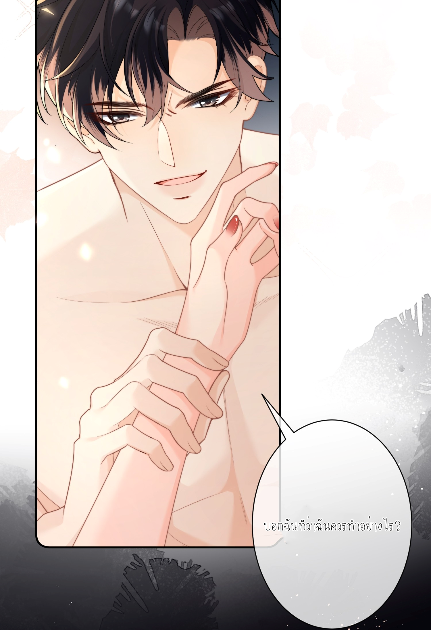 ครอบครองโดยไม่คาดคิด ตอนที่ 1 หน้า 55
