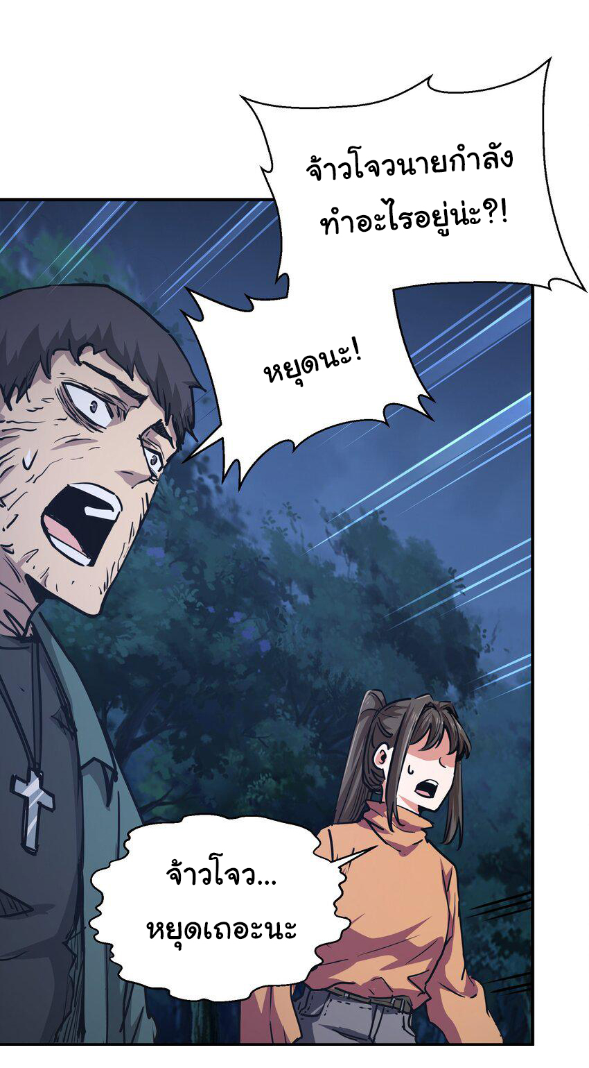 กลับมาเกิดใหม่ในยุคก่อนวันสิ้นโลก! ตอนที่ 8 หน้า 5