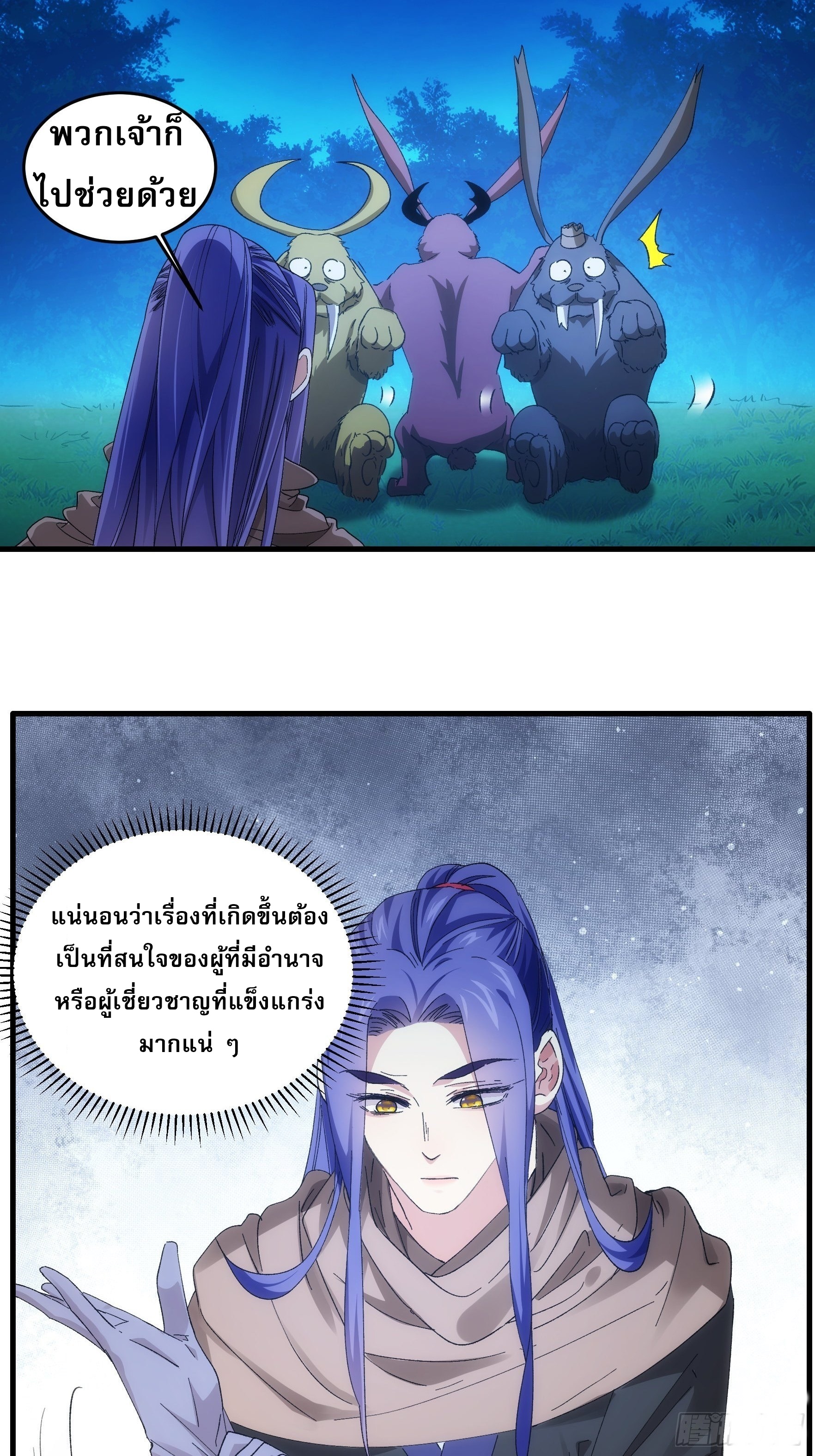 ข้าจะกำหนดชะตาตัวเอง ทันจีน ตอนที่ 47 หน้า 18