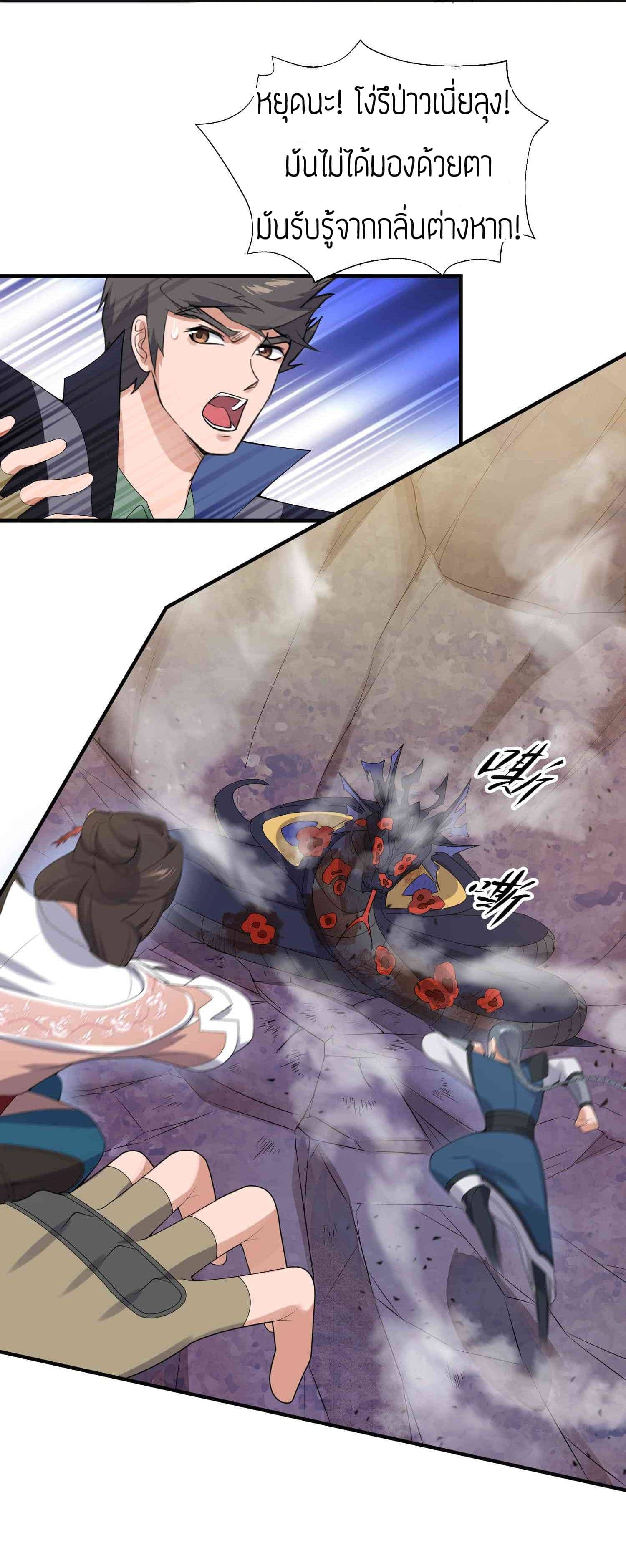 Super Warrior in Another World ทหารเซียนไปหาเมียที่ต่างโลก (กำลังแปลอยู่) ตอนที่ 23 หน้า 16