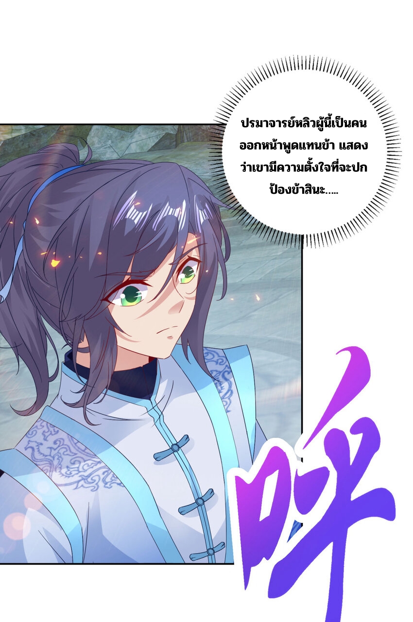 จักรพรรดิวิญญาณศักดิ์สิทธิ์ (ทันจีน) ตอนที่ 346 หน้า 17
