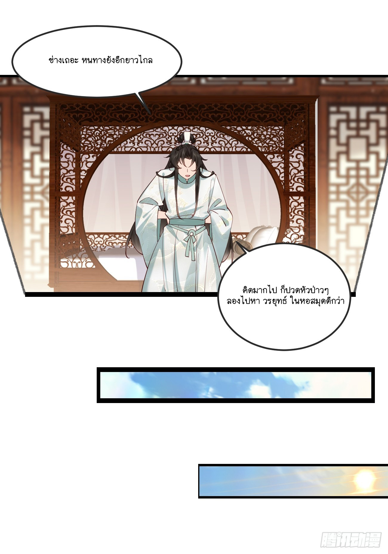 Prince Biexiu ตอนที่ 20 หน้า 18