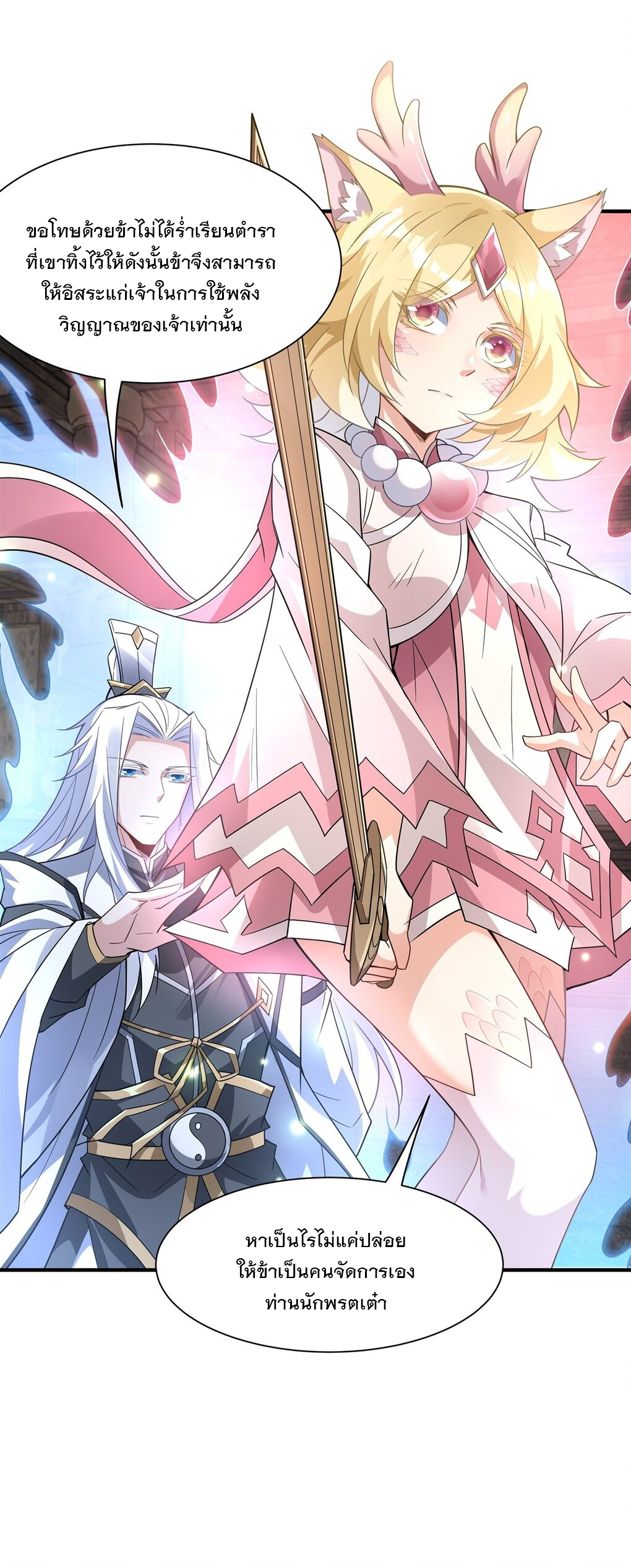 ศิษย์ของข้าล้วนมีอนาคตที่ยิ่งใหญ่ (ชนจีน) ตอนที่ 58 หน้า 43