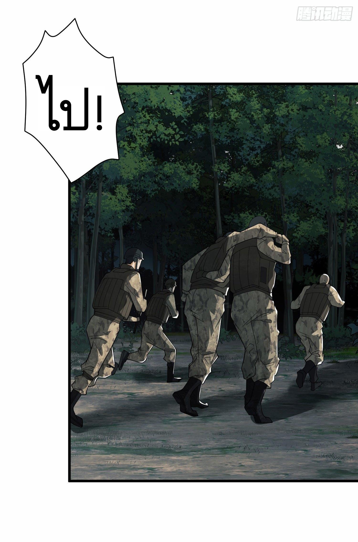 THE FIRST ORDER ตอนที่ 61 หน้า 14