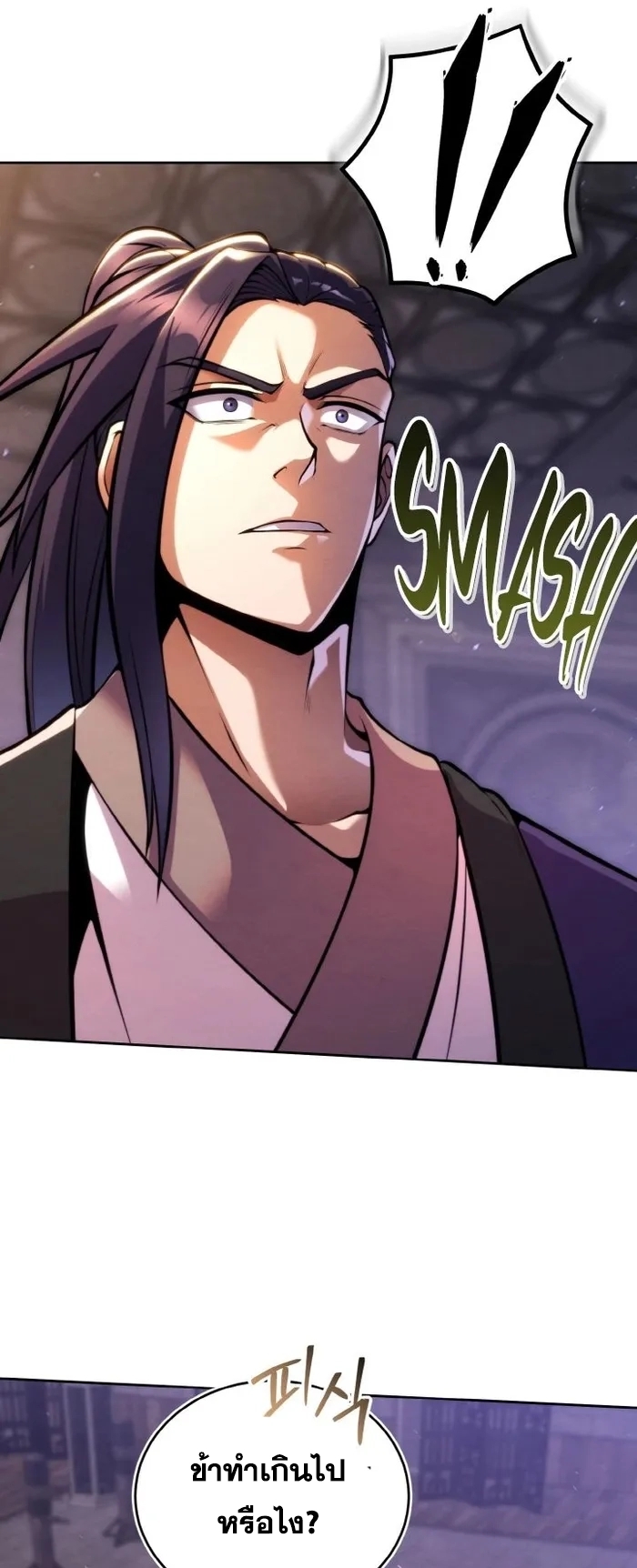 การหวนคืนของศิษย์ราชันแห่งยุทธภพ ตอนที่ 10 หน้า 16
