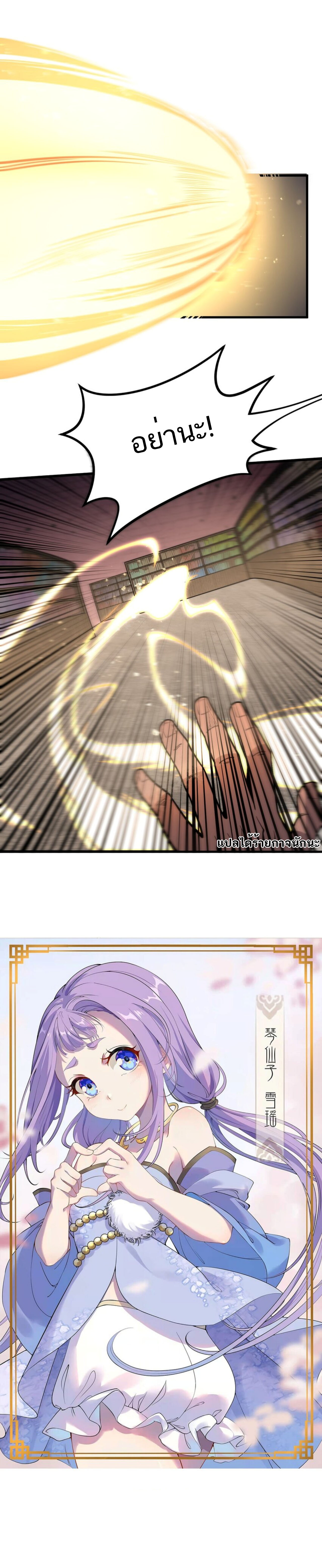 Fusion Fantasy: Nine Celestial Maiden Masters From The Get-Go ตอนที่ 7 หน้า 11