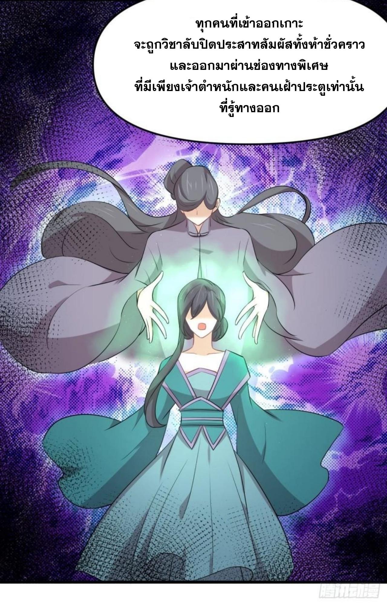 Immortal Swordsman in The Reverse World ข้าเซียนกระบี่ไม่เกาะสตรี ตอนที่ 307 หน้า 20