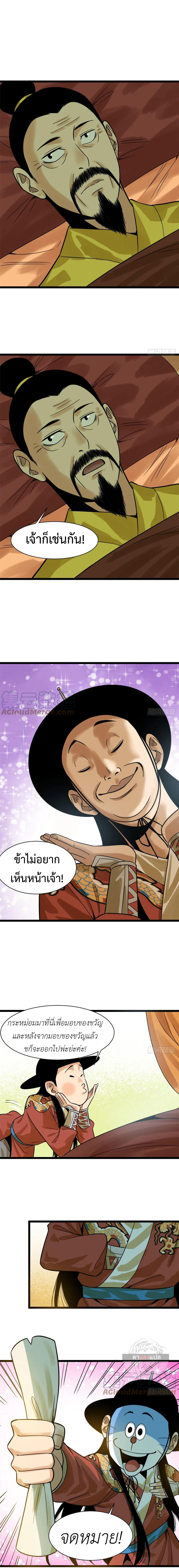 Ming Dynasty's Failure ตอนที่ 97 หน้า 5