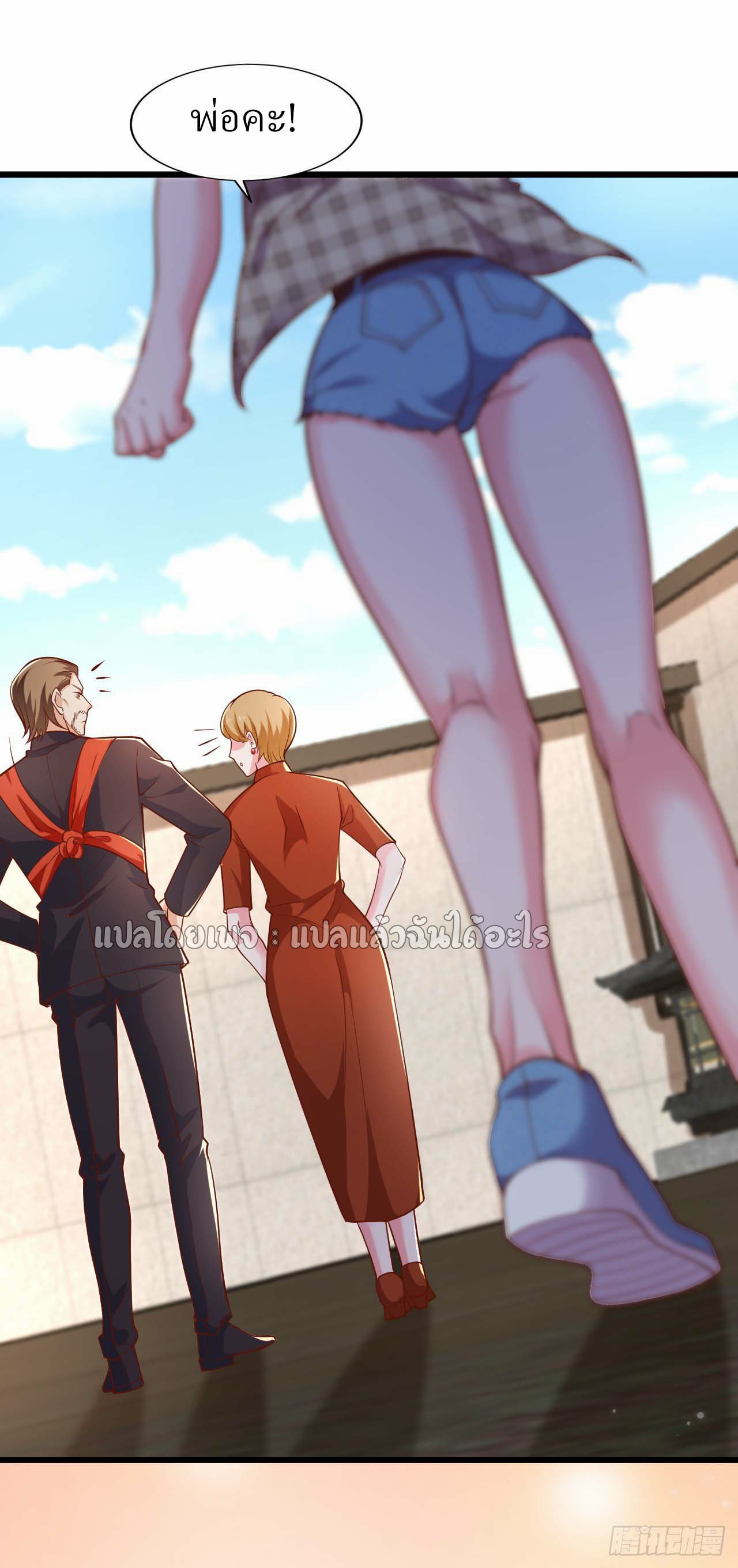 สุดยอดลูกเขยฟ้าประทาน ตอนที่ 13 หน้า 37